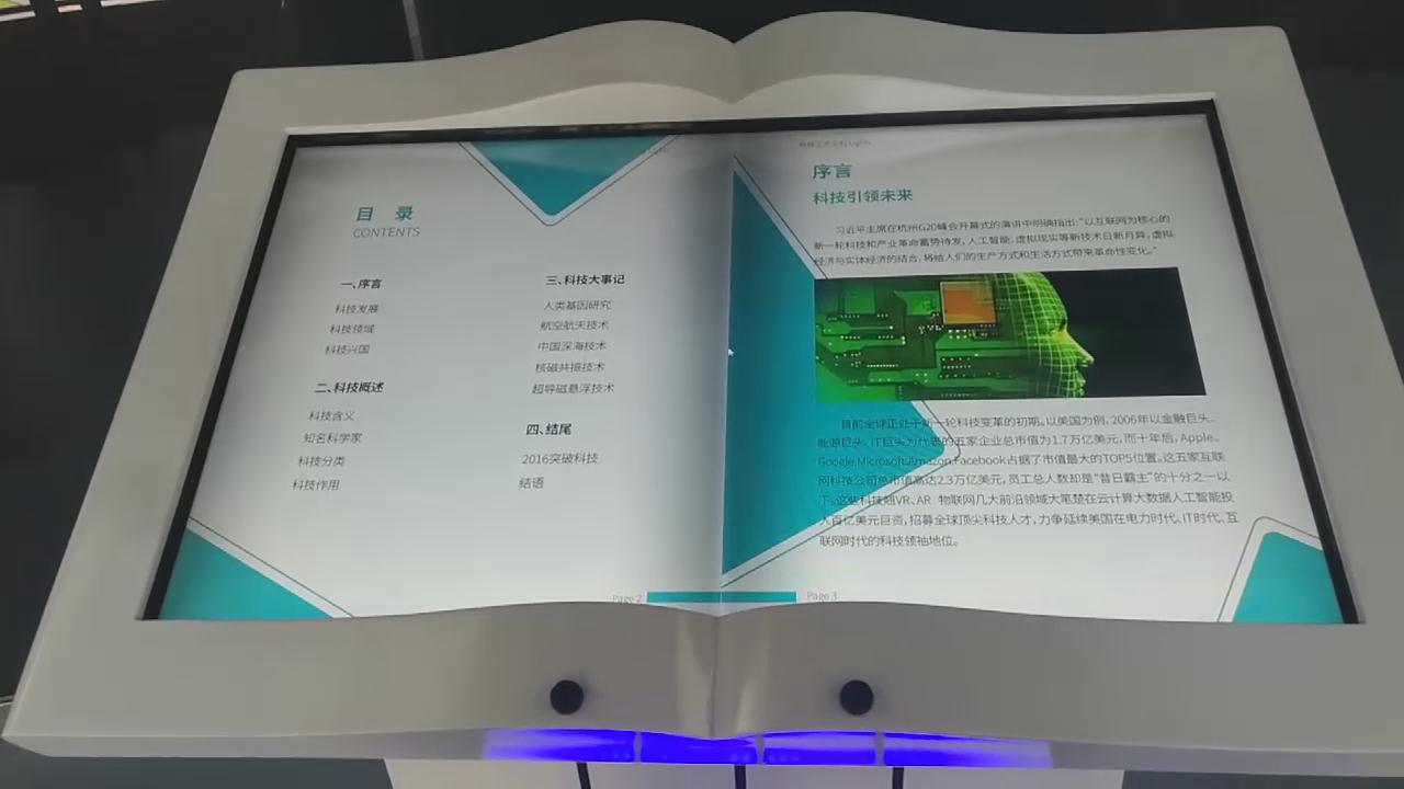 電子翻書一體機(jī)